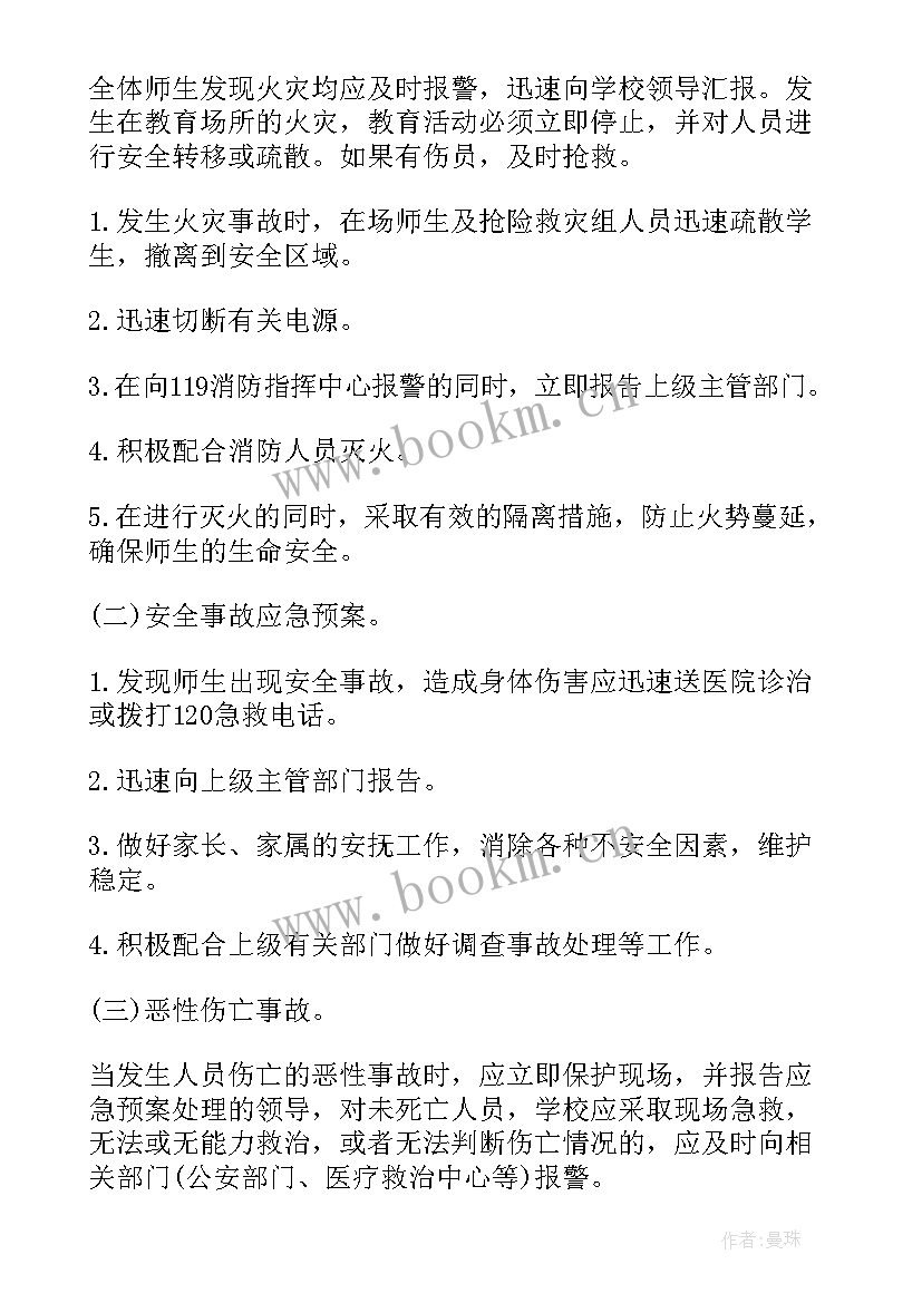 2023年校外培训机构安全应急预案 培训机构安全应急预案集合(实用8篇)