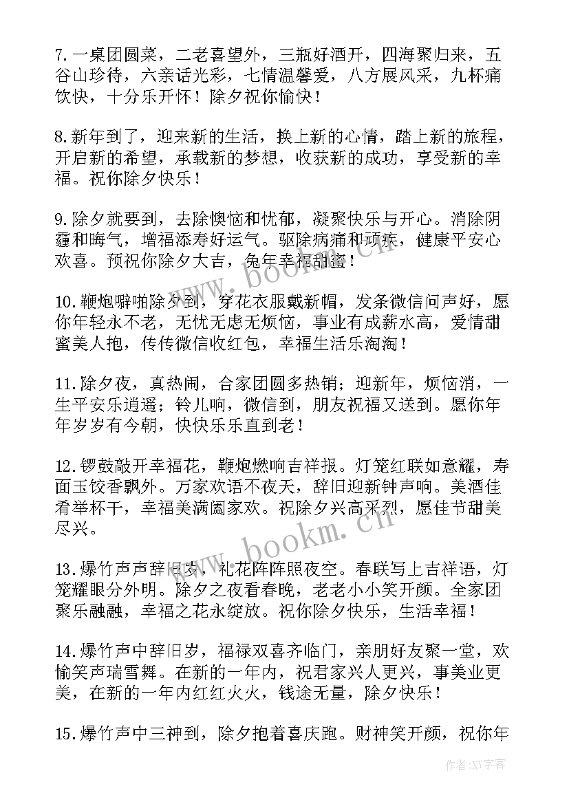 除夕夜文案发朋友圈句子搞笑 除夕夜文案发朋友圈句子(优质8篇)