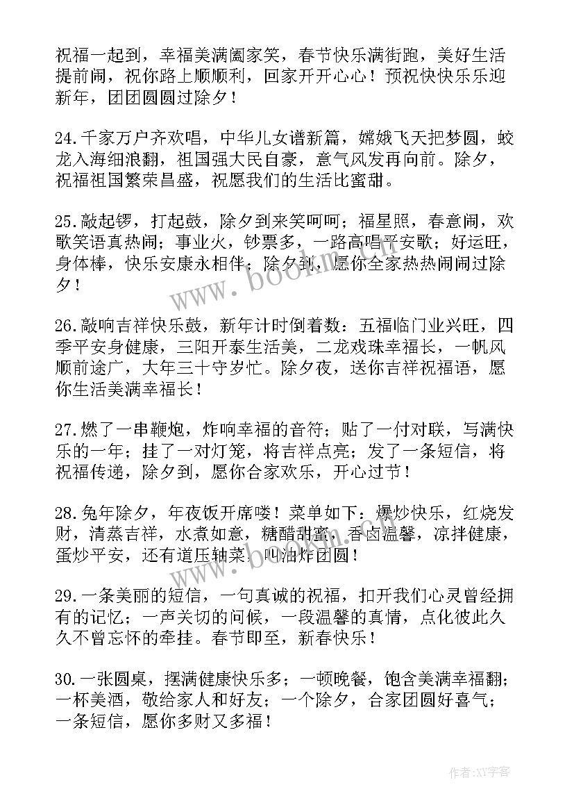 除夕夜文案发朋友圈句子搞笑 除夕夜文案发朋友圈句子(优质8篇)