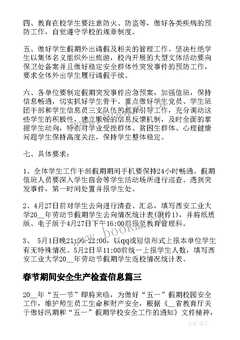 春节期间安全生产检查信息 元旦春节期间安全生产大检查工作总结(通用20篇)