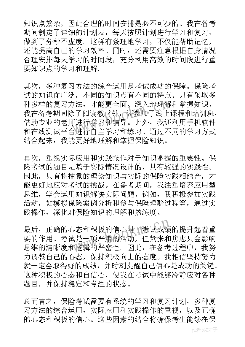 考试心得安(实用8篇)