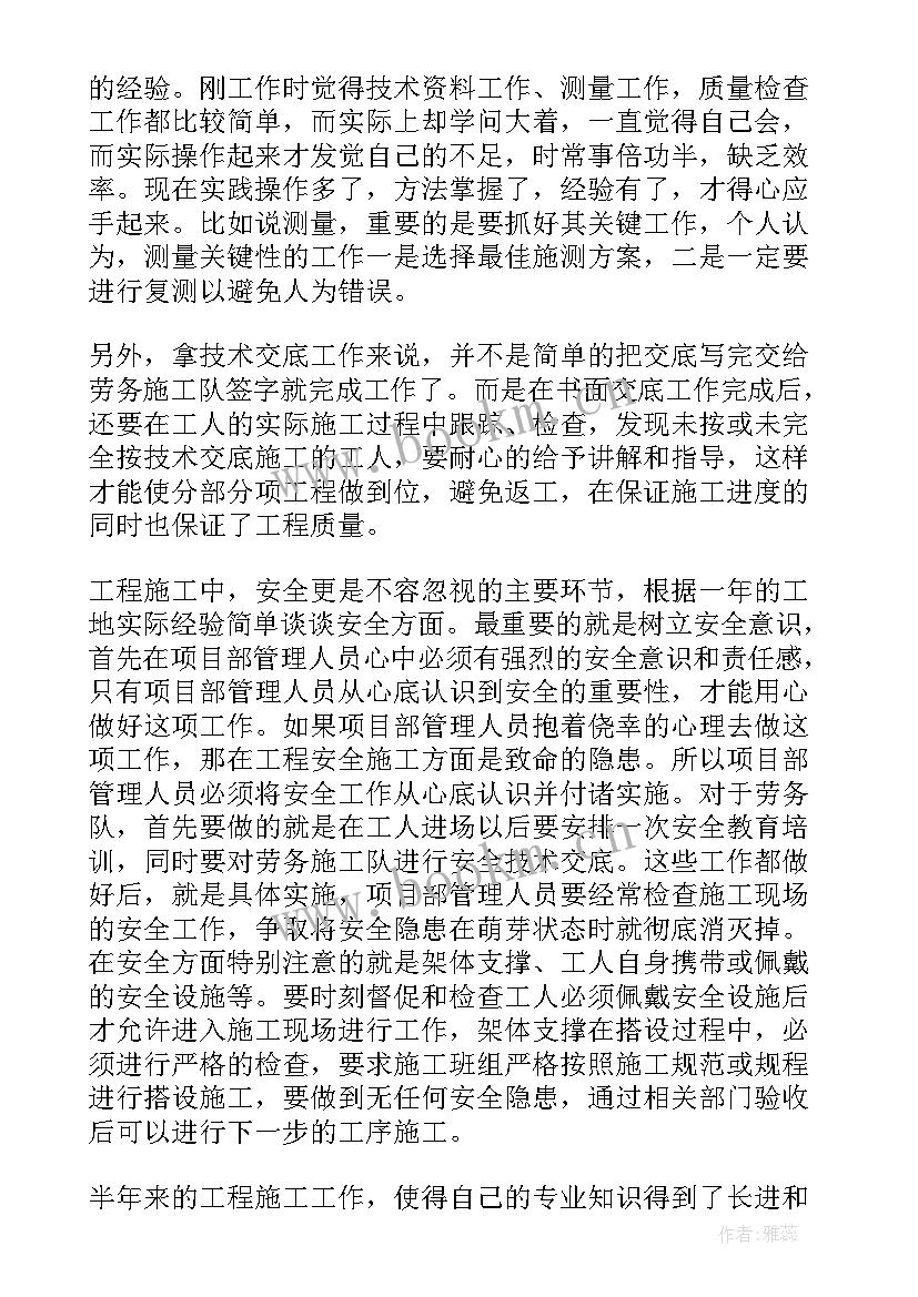 2023年土建技术员技术总结(优秀9篇)