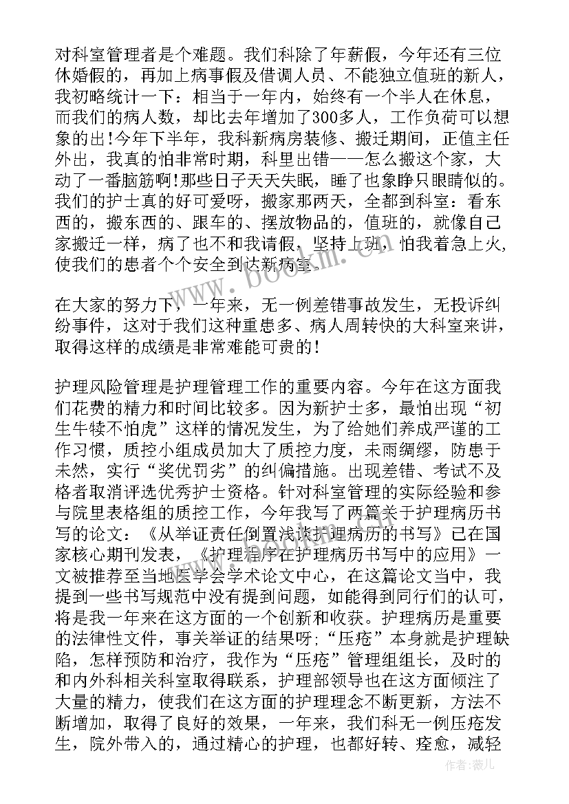 最新医院主任个人工作总结报告 医院科主任个人工作总结(优秀8篇)