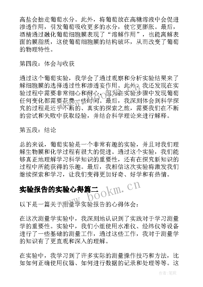 实验报告的实验心得(实用14篇)