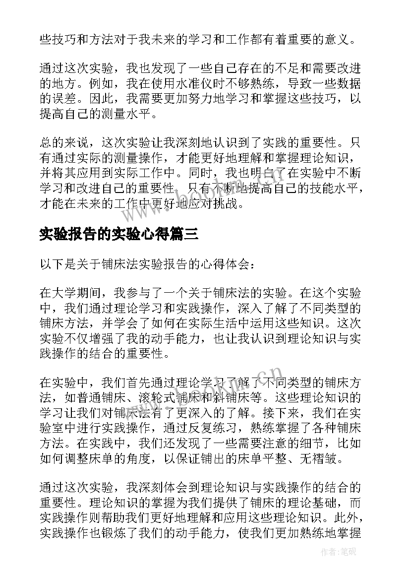 实验报告的实验心得(实用14篇)