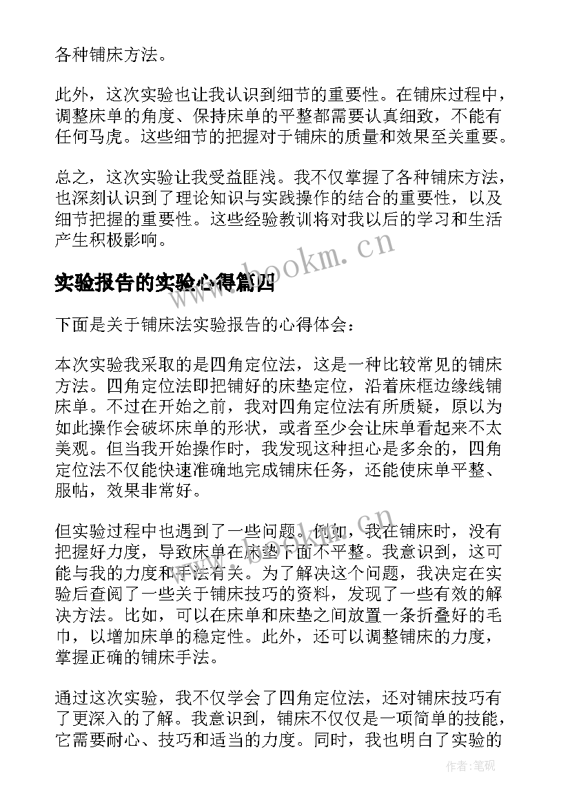 实验报告的实验心得(实用14篇)