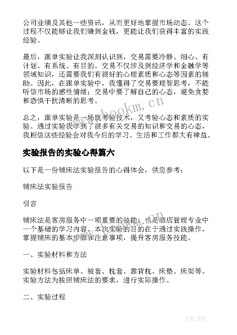 实验报告的实验心得(实用14篇)