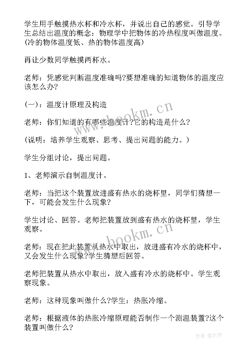 八年级物理力教案人教版 八年级物理教案(通用15篇)