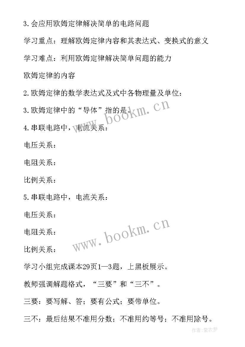 八年级物理力教案人教版 八年级物理教案(通用15篇)