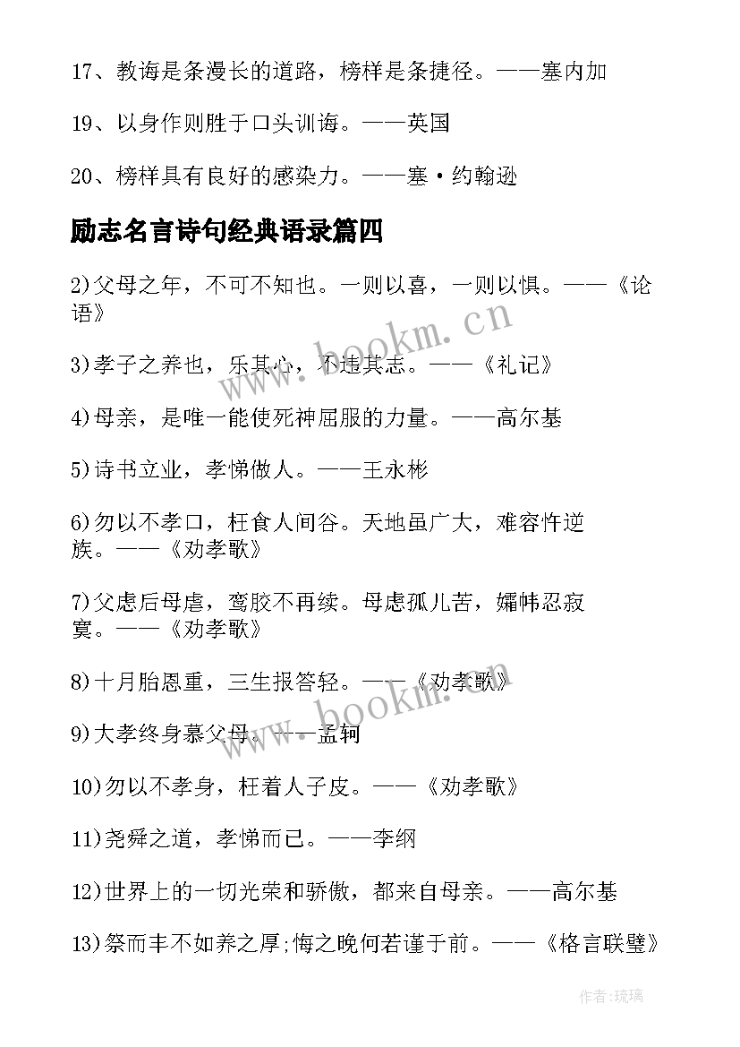 励志名言诗句经典语录(精选9篇)