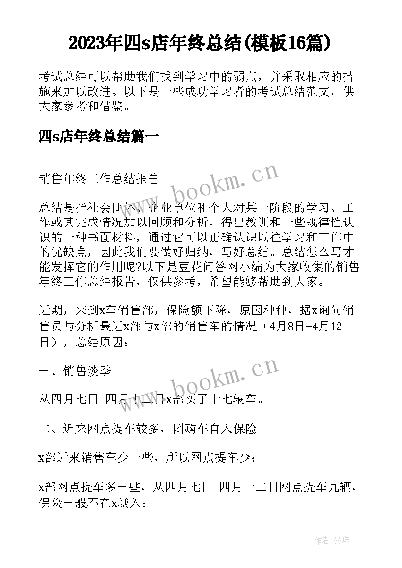 2023年四s店年终总结(模板16篇)