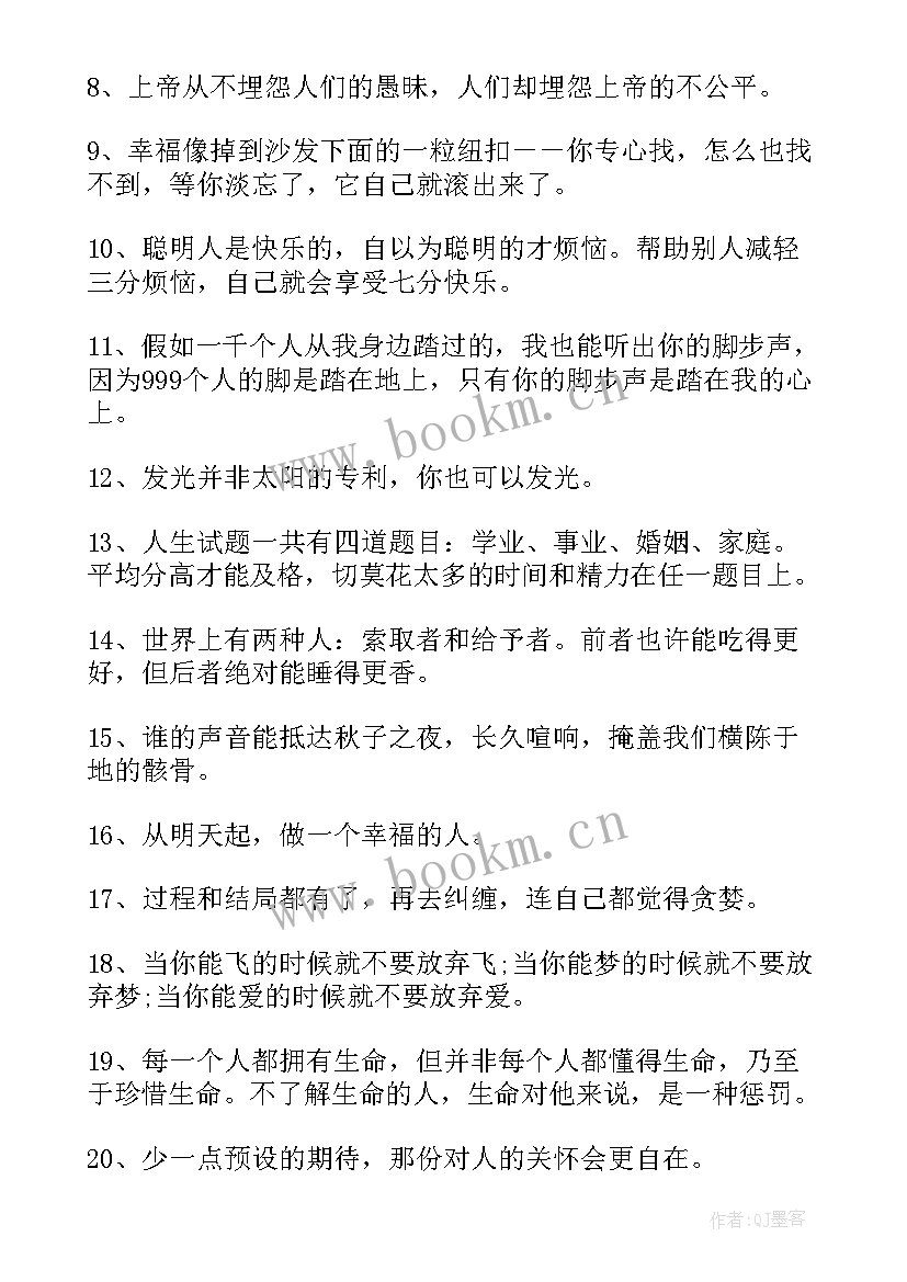 最新海子的励志经典句子摘抄 海子的励志经典句子(汇总8篇)