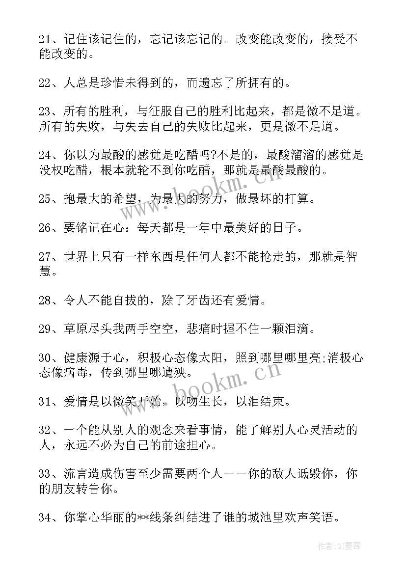 最新海子的励志经典句子摘抄 海子的励志经典句子(汇总8篇)