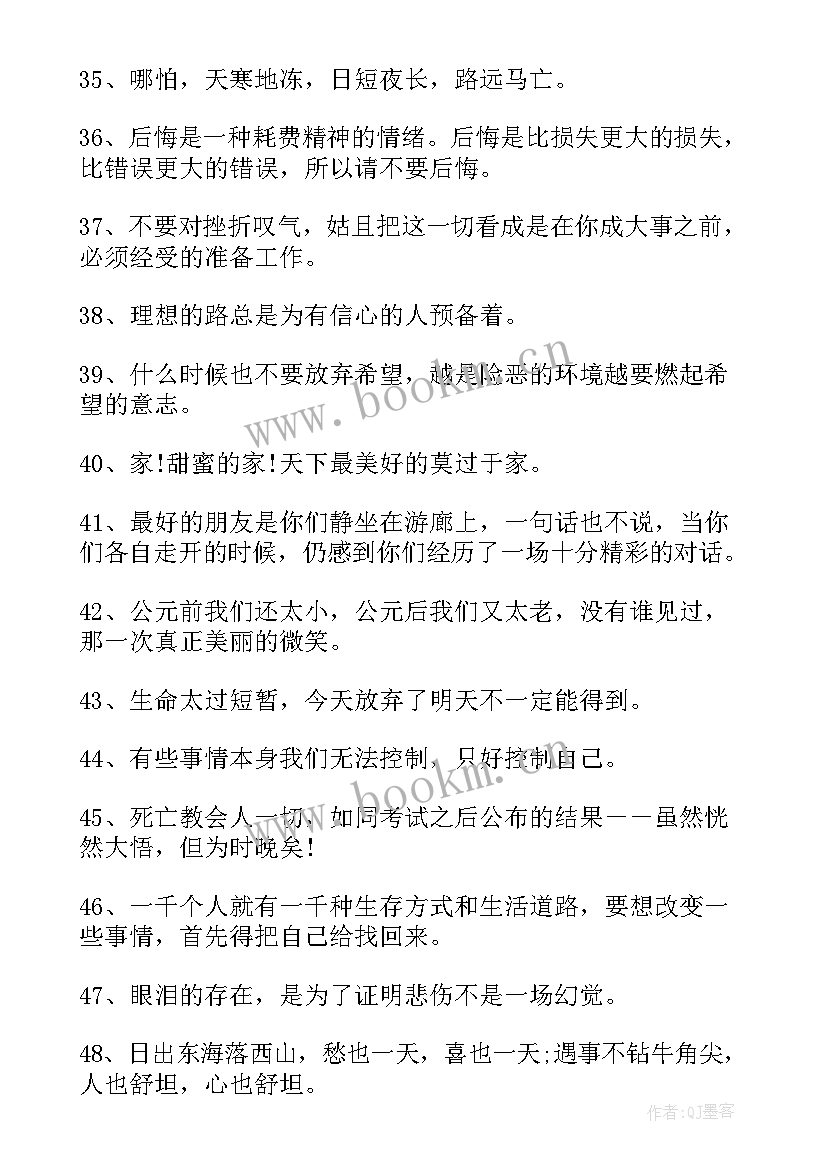 最新海子的励志经典句子摘抄 海子的励志经典句子(汇总8篇)