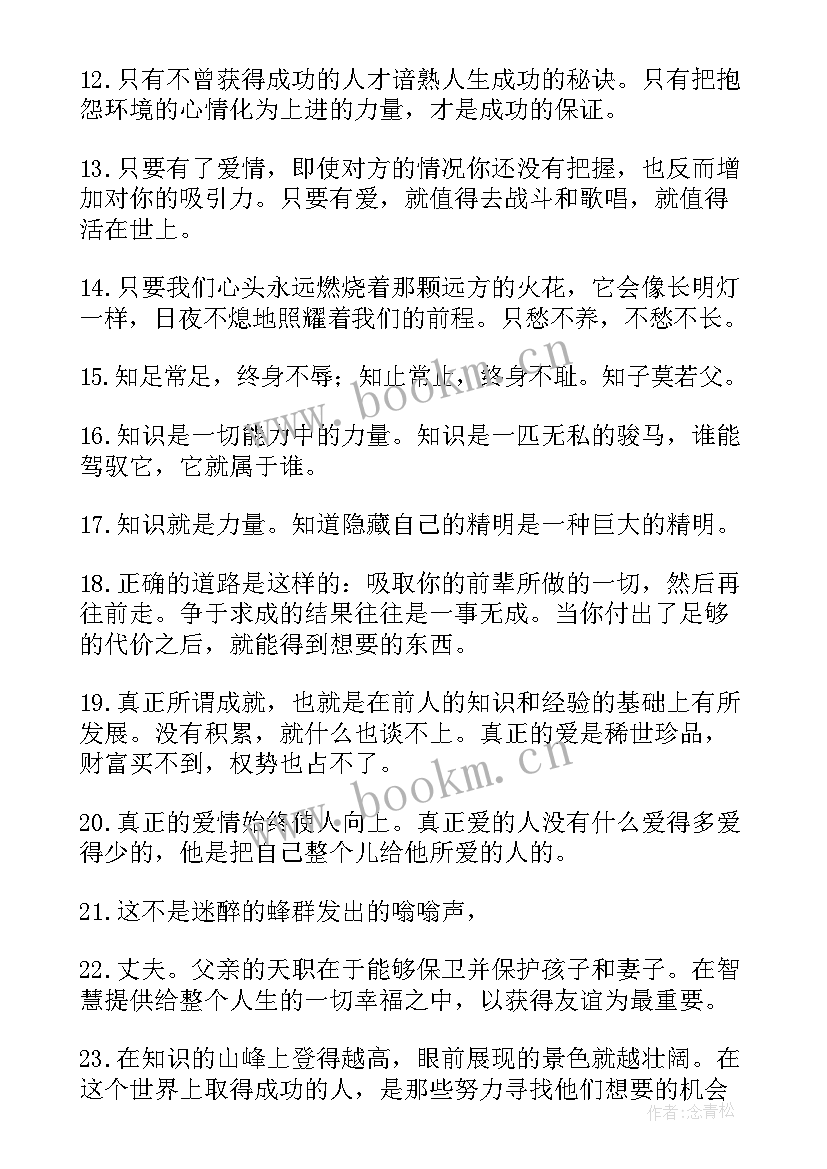 最新大学名言警句摘抄 大学名言警句摘抄经典(优质8篇)