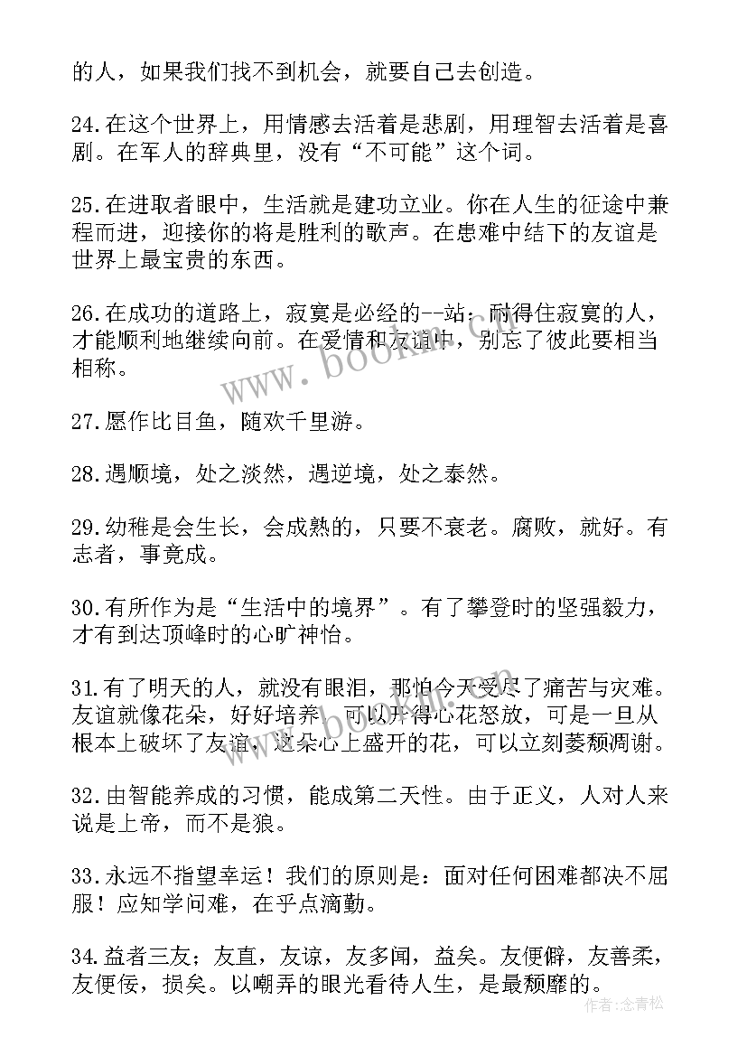 最新大学名言警句摘抄 大学名言警句摘抄经典(优质8篇)