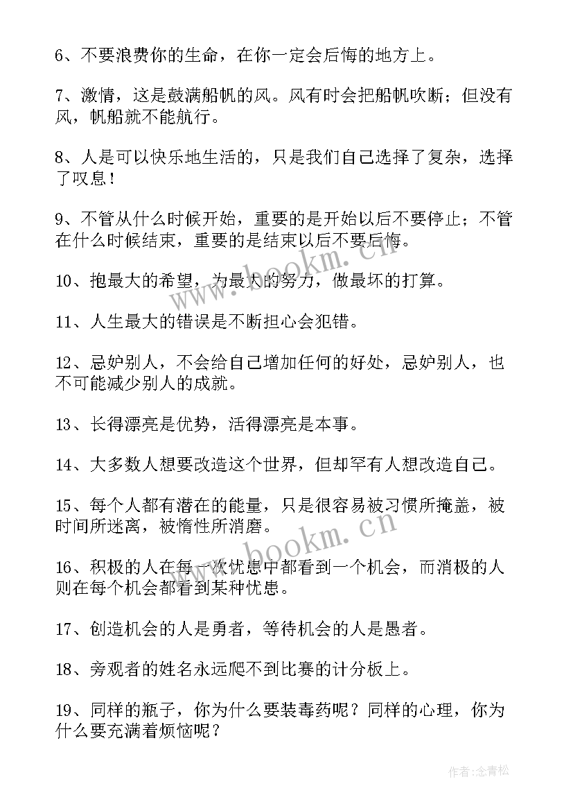 最新大学名言警句摘抄 大学名言警句摘抄经典(优质8篇)