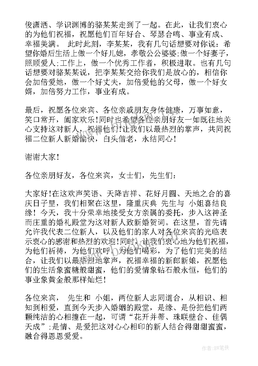 婚礼亲朋致辞(优质8篇)