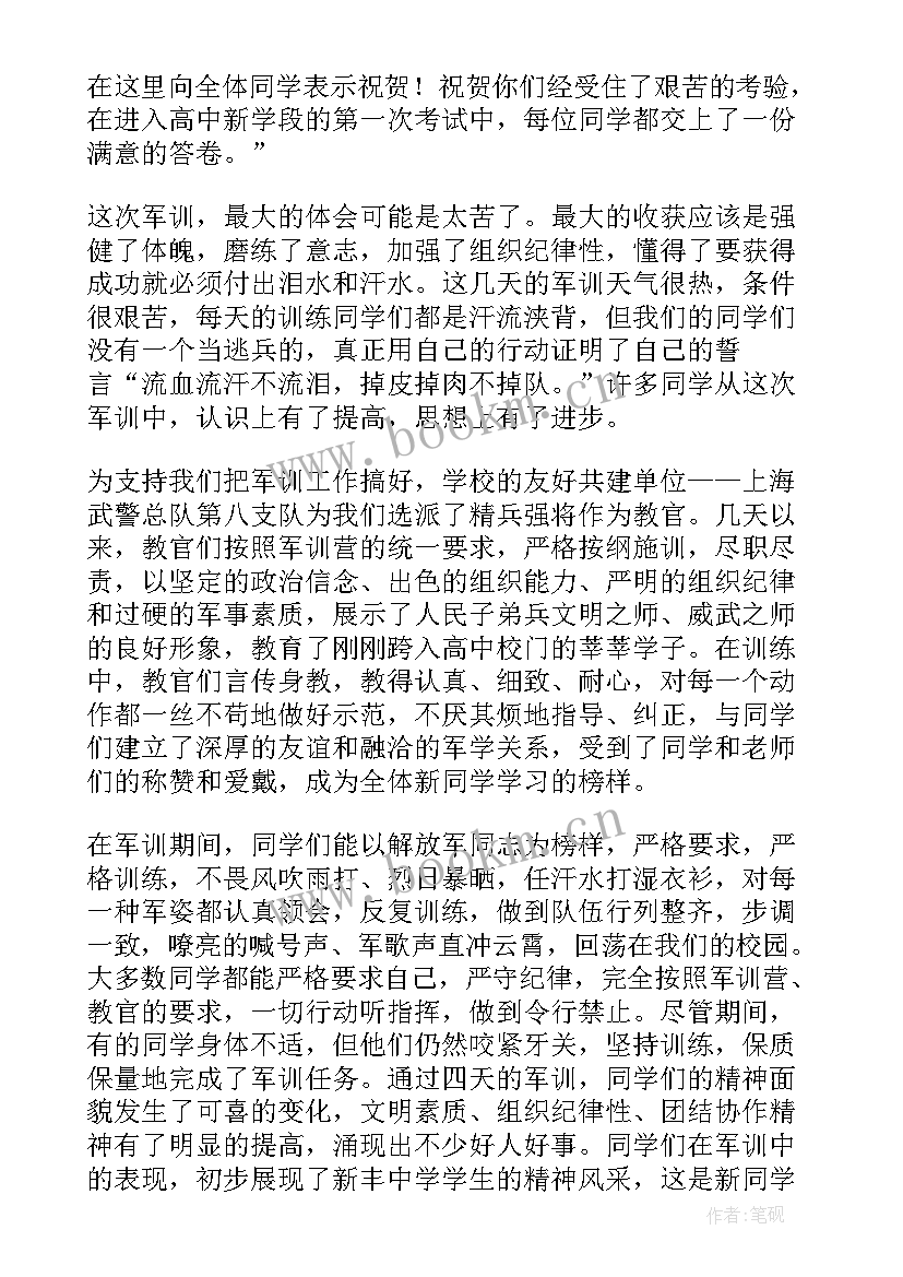 最新高一新生入学军训的总结报告(实用10篇)