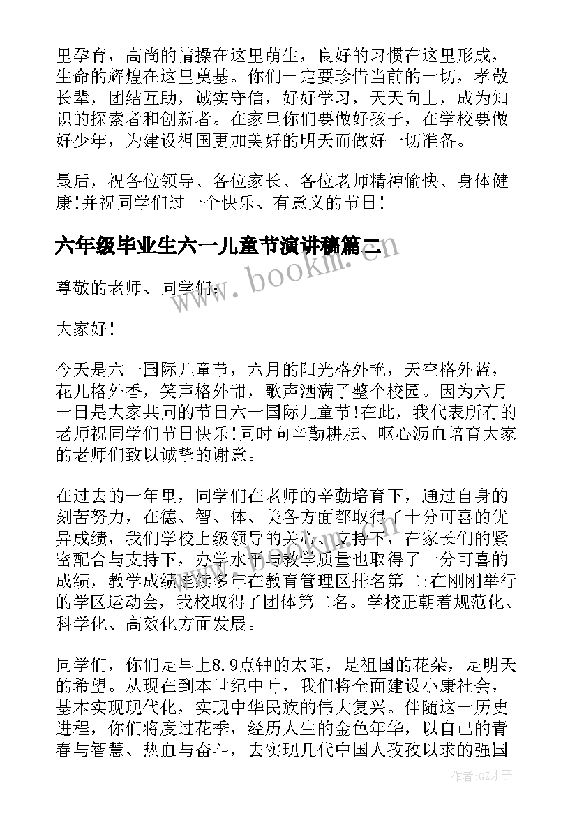 2023年六年级毕业生六一儿童节演讲稿 六年级六一儿童节演讲稿(实用11篇)