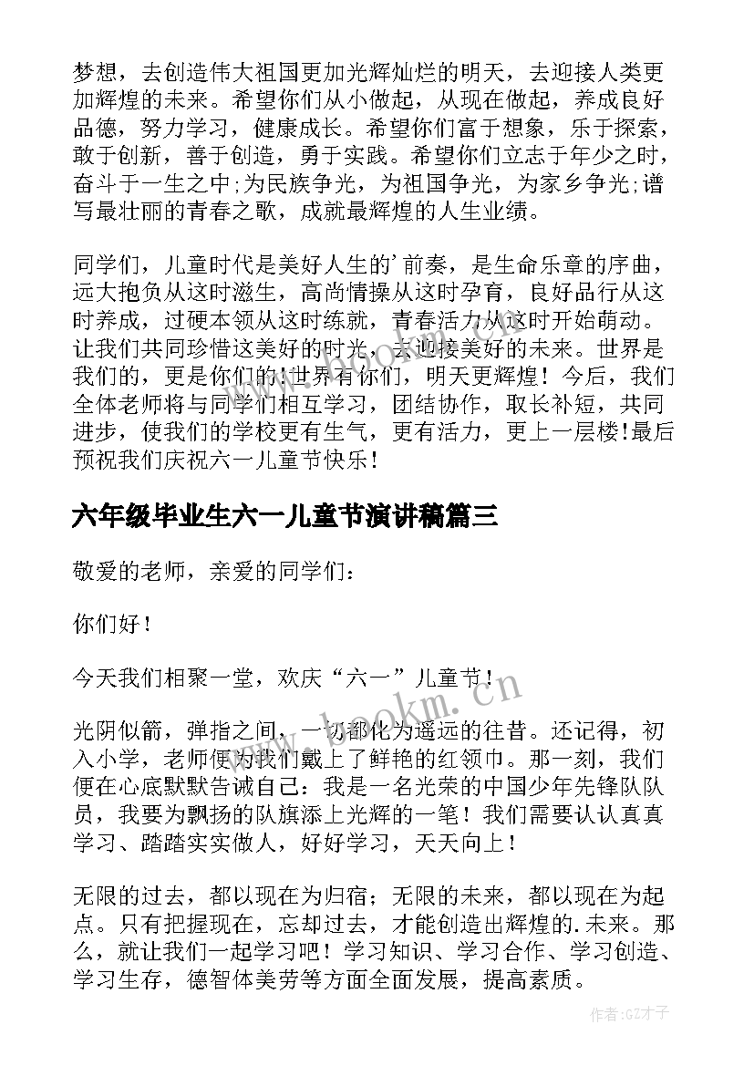 2023年六年级毕业生六一儿童节演讲稿 六年级六一儿童节演讲稿(实用11篇)