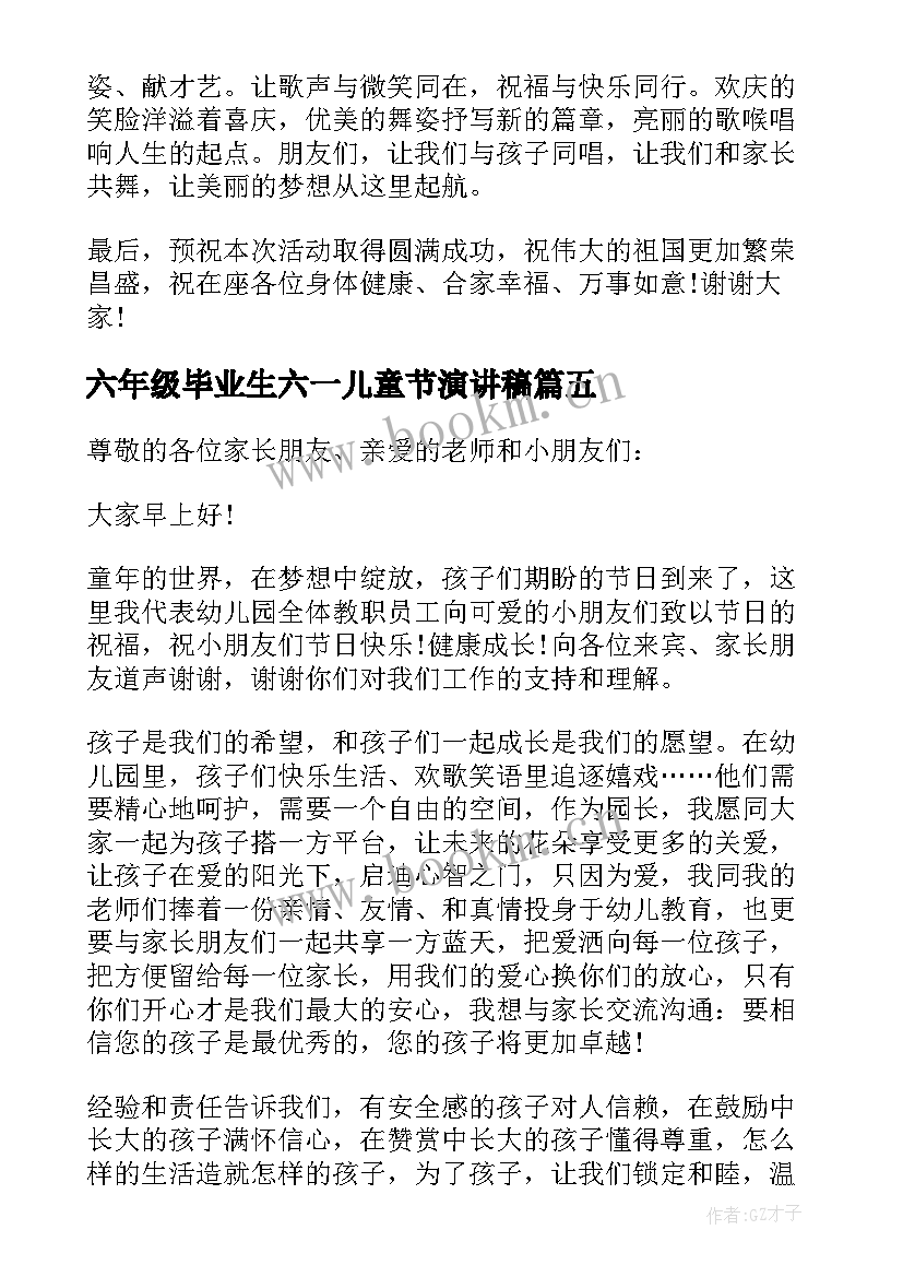 2023年六年级毕业生六一儿童节演讲稿 六年级六一儿童节演讲稿(实用11篇)