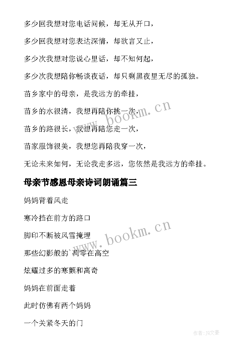 最新母亲节感恩母亲诗词朗诵(汇总12篇)