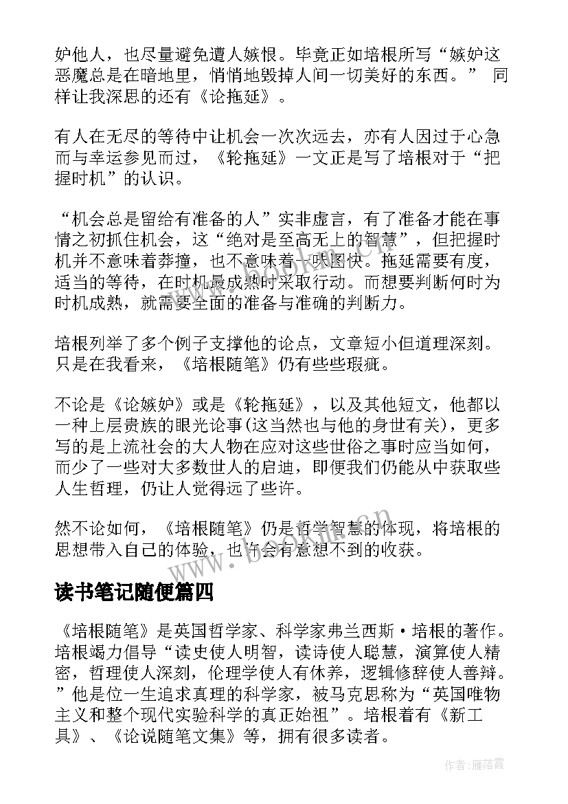 2023年读书笔记随便(模板18篇)