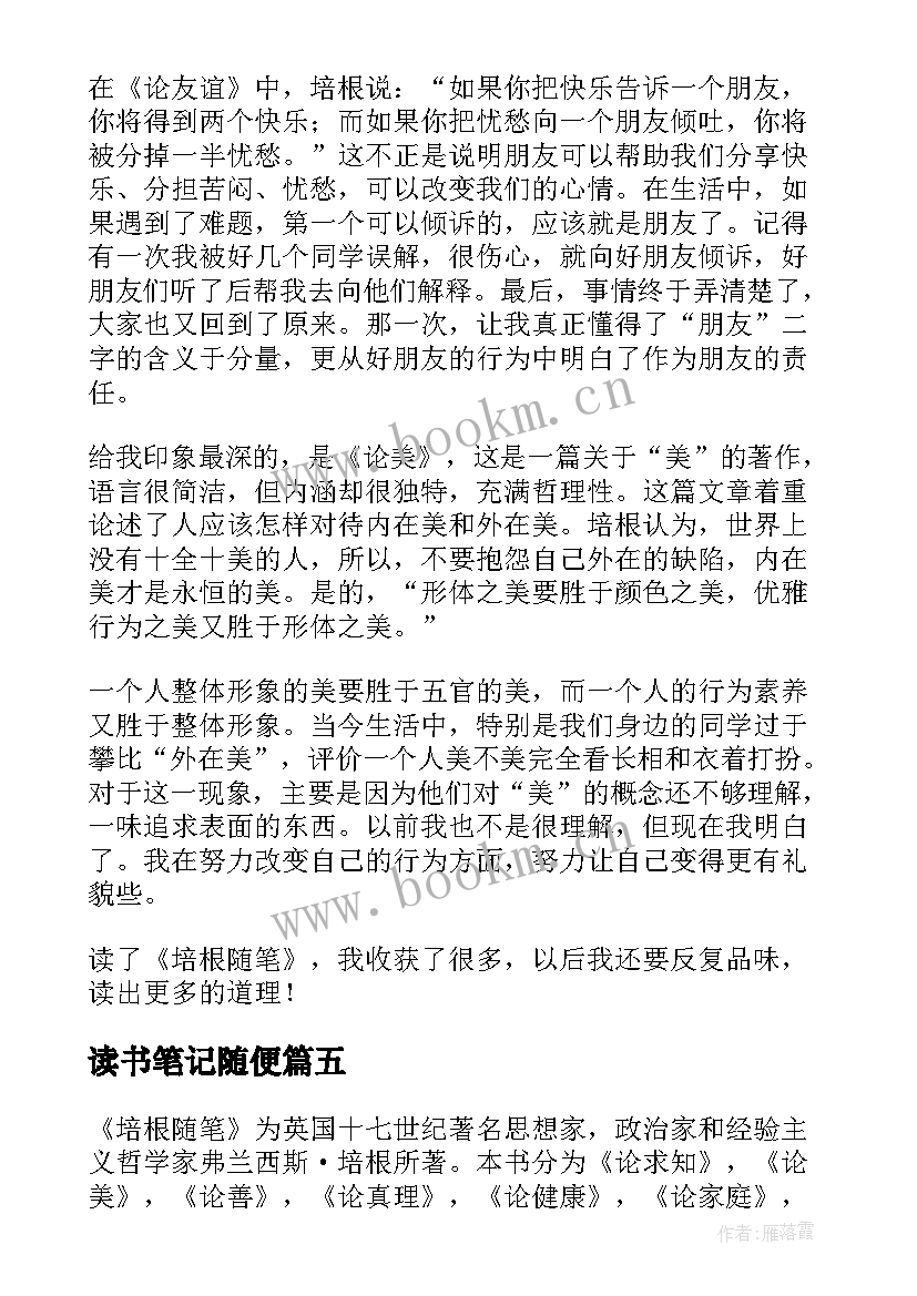 2023年读书笔记随便(模板18篇)