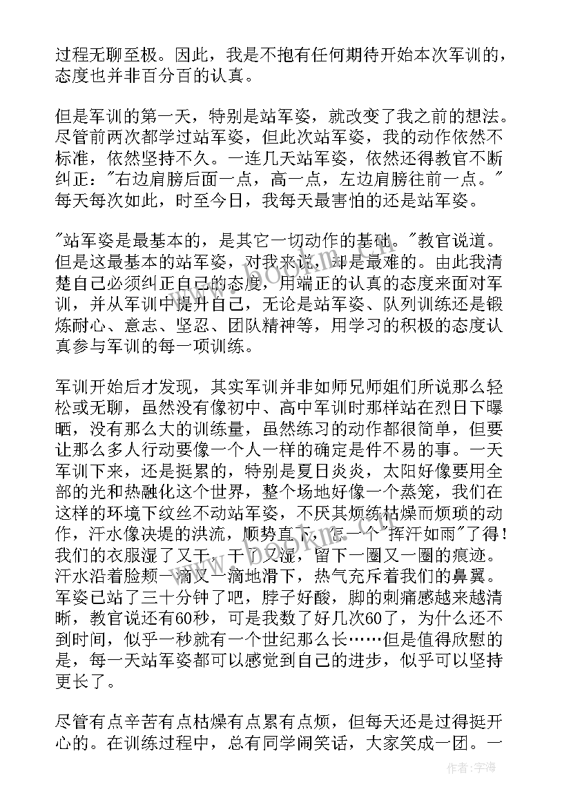 军训心得收获感悟 军训个人心得收获(通用18篇)