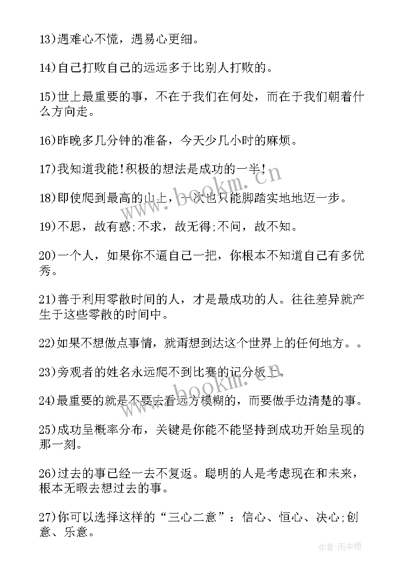 2023年激励高三学子的励志语录英语(模板10篇)