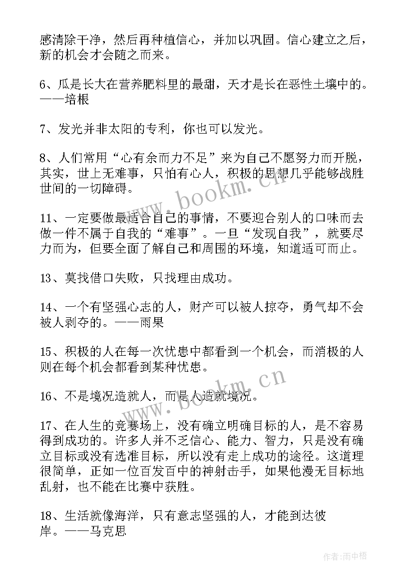 2023年激励高三学子的励志语录英语(模板10篇)