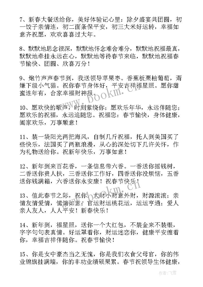 网络拜年祝福语 春节拜年短信祝福贺词(精选15篇)