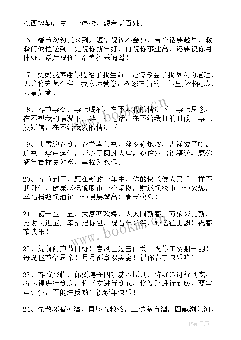 网络拜年祝福语 春节拜年短信祝福贺词(精选15篇)