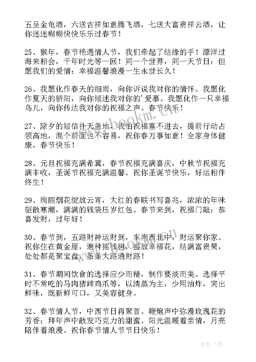 网络拜年祝福语 春节拜年短信祝福贺词(精选15篇)