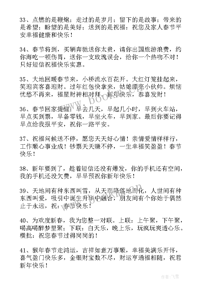 网络拜年祝福语 春节拜年短信祝福贺词(精选15篇)