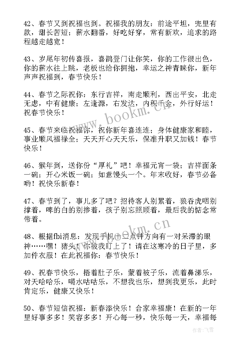 网络拜年祝福语 春节拜年短信祝福贺词(精选15篇)