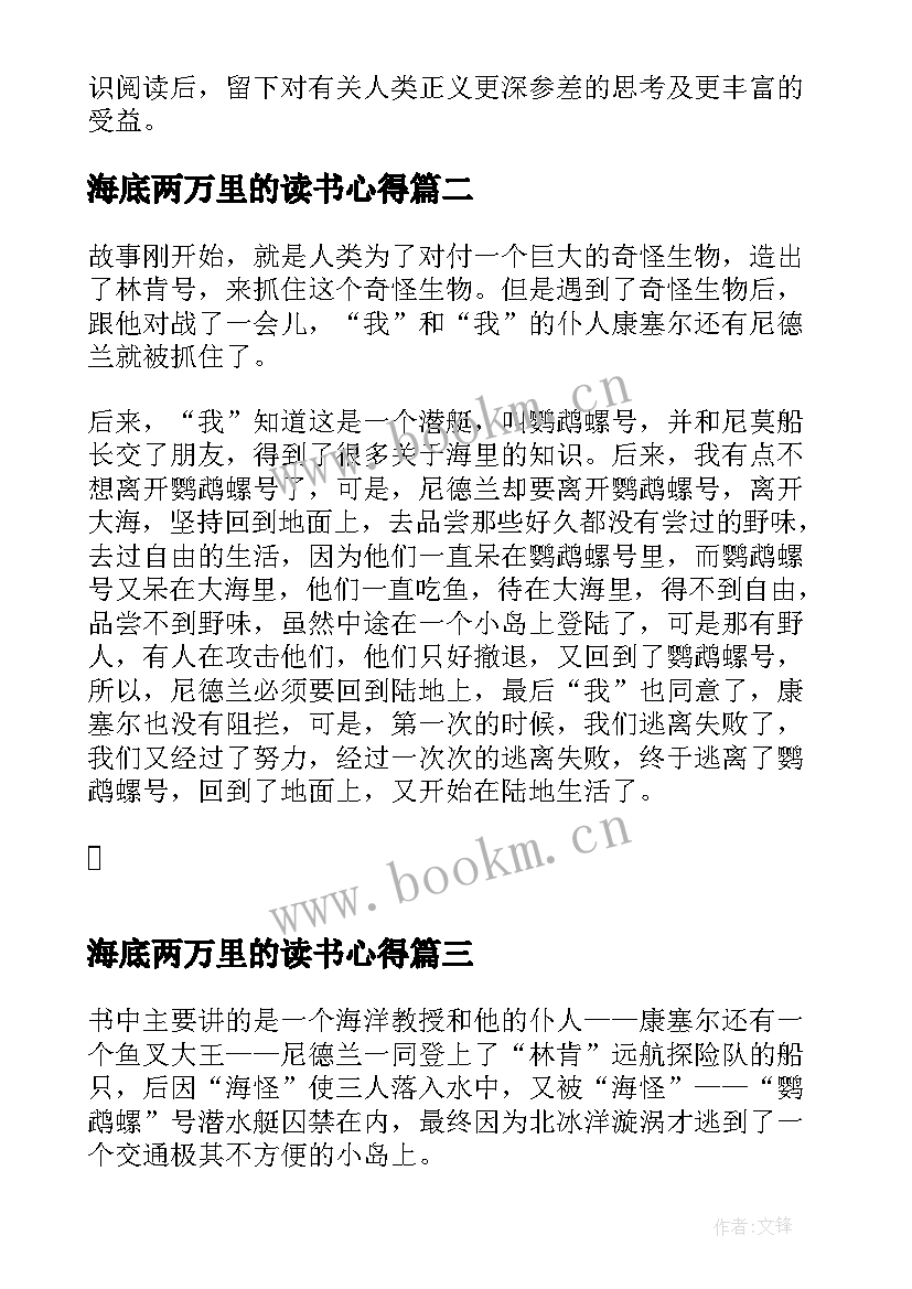 海底两万里的读书心得(通用8篇)