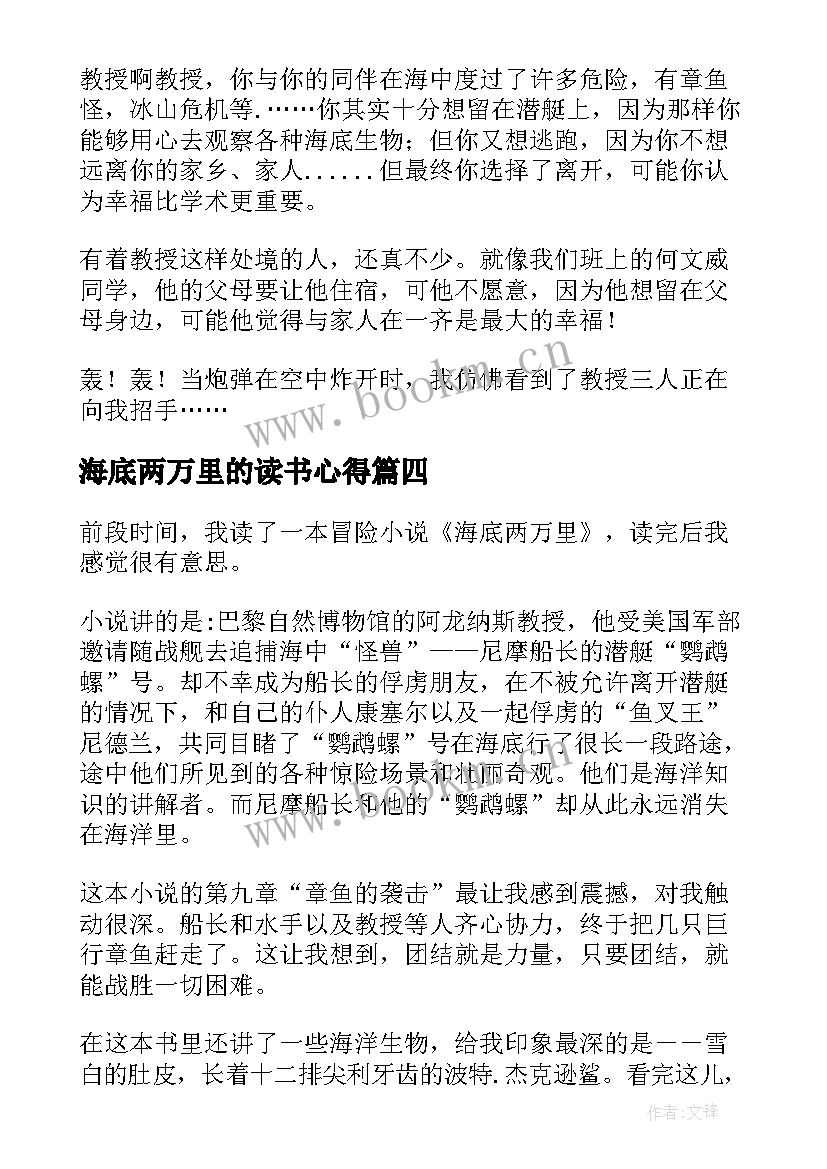 海底两万里的读书心得(通用8篇)