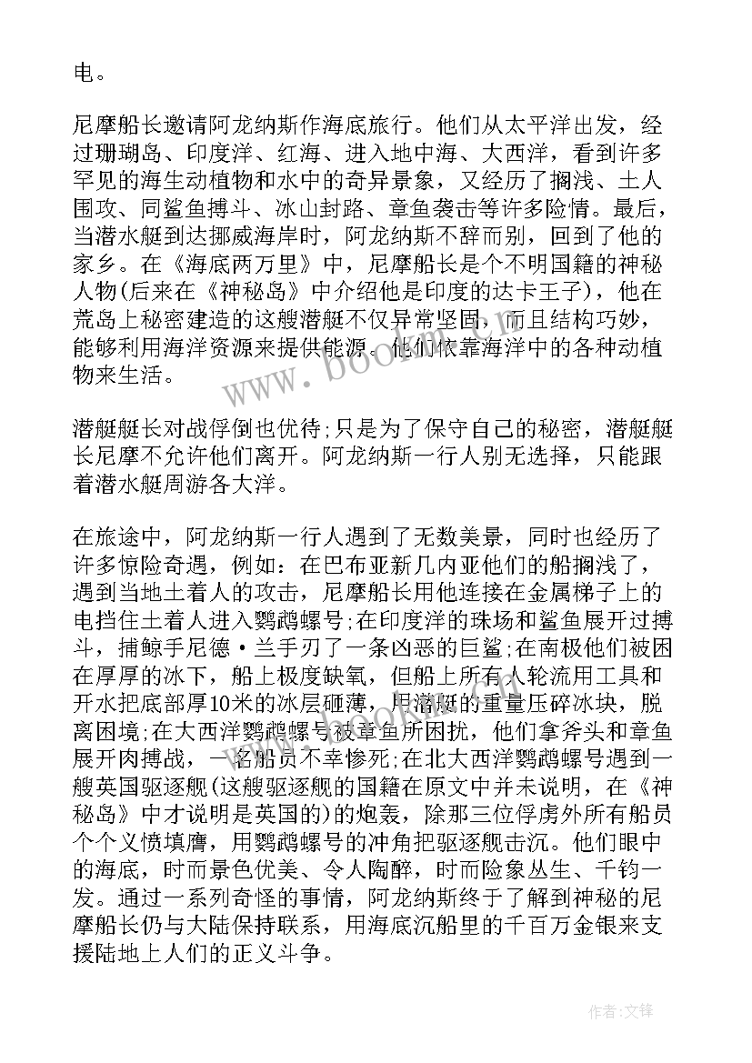 海底两万里的读书心得(通用8篇)