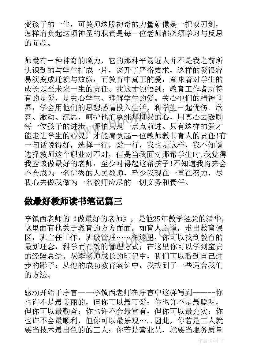 做最好教师读书笔记(通用8篇)