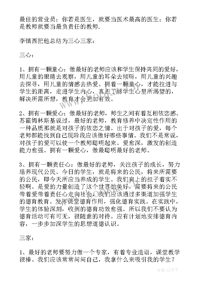 做最好教师读书笔记(通用8篇)