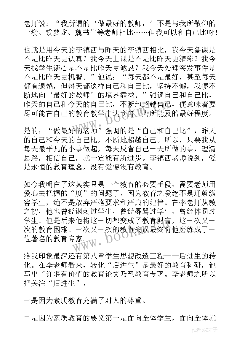 做最好教师读书笔记(通用8篇)