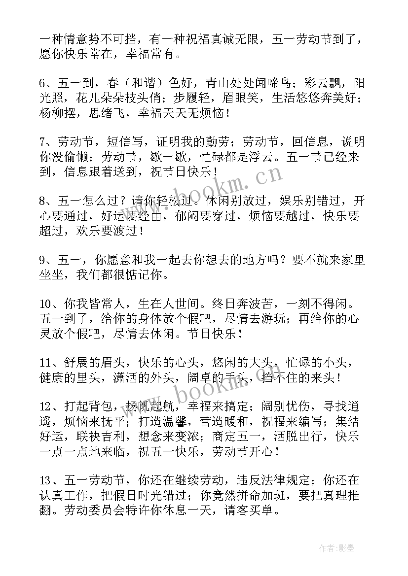 最新劳动节快乐祝贺词句子(优质8篇)