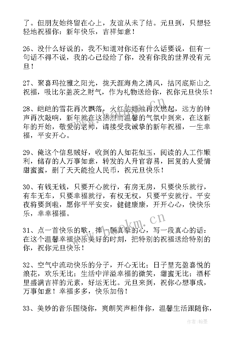 最新元旦佳节的祝福语(汇总8篇)