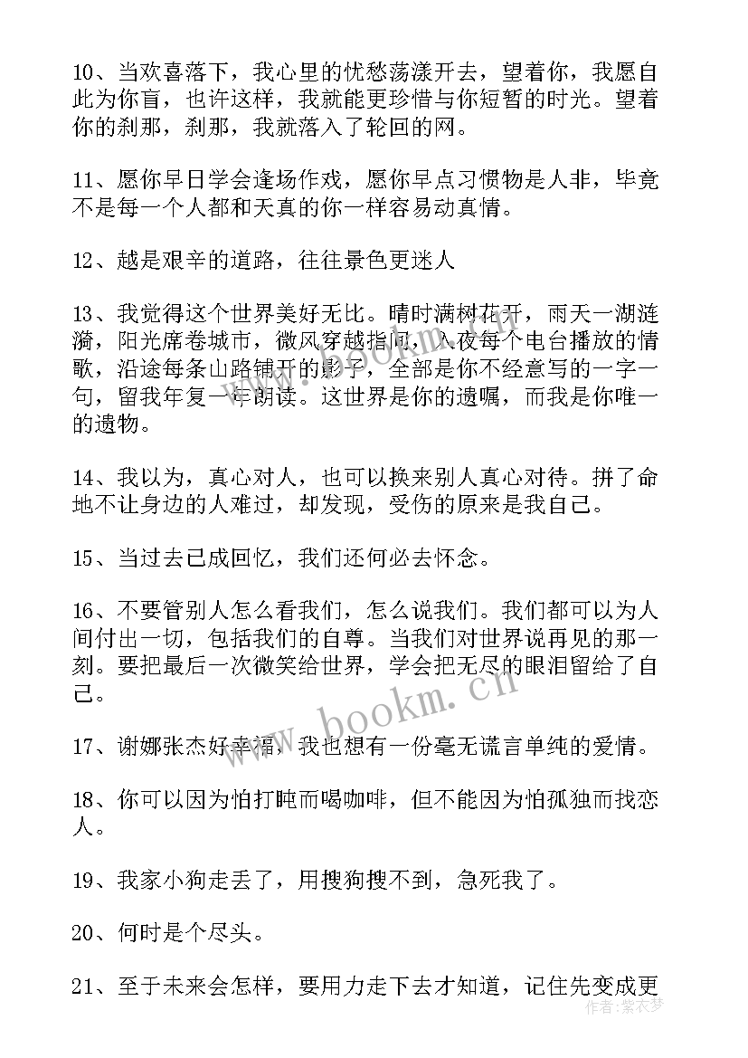 励志霸道的句子短句 励志霸道的句子(优质8篇)