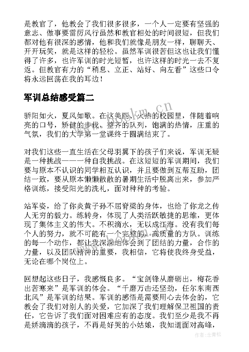 最新军训总结感受 大学军训总结感受日记(精选8篇)