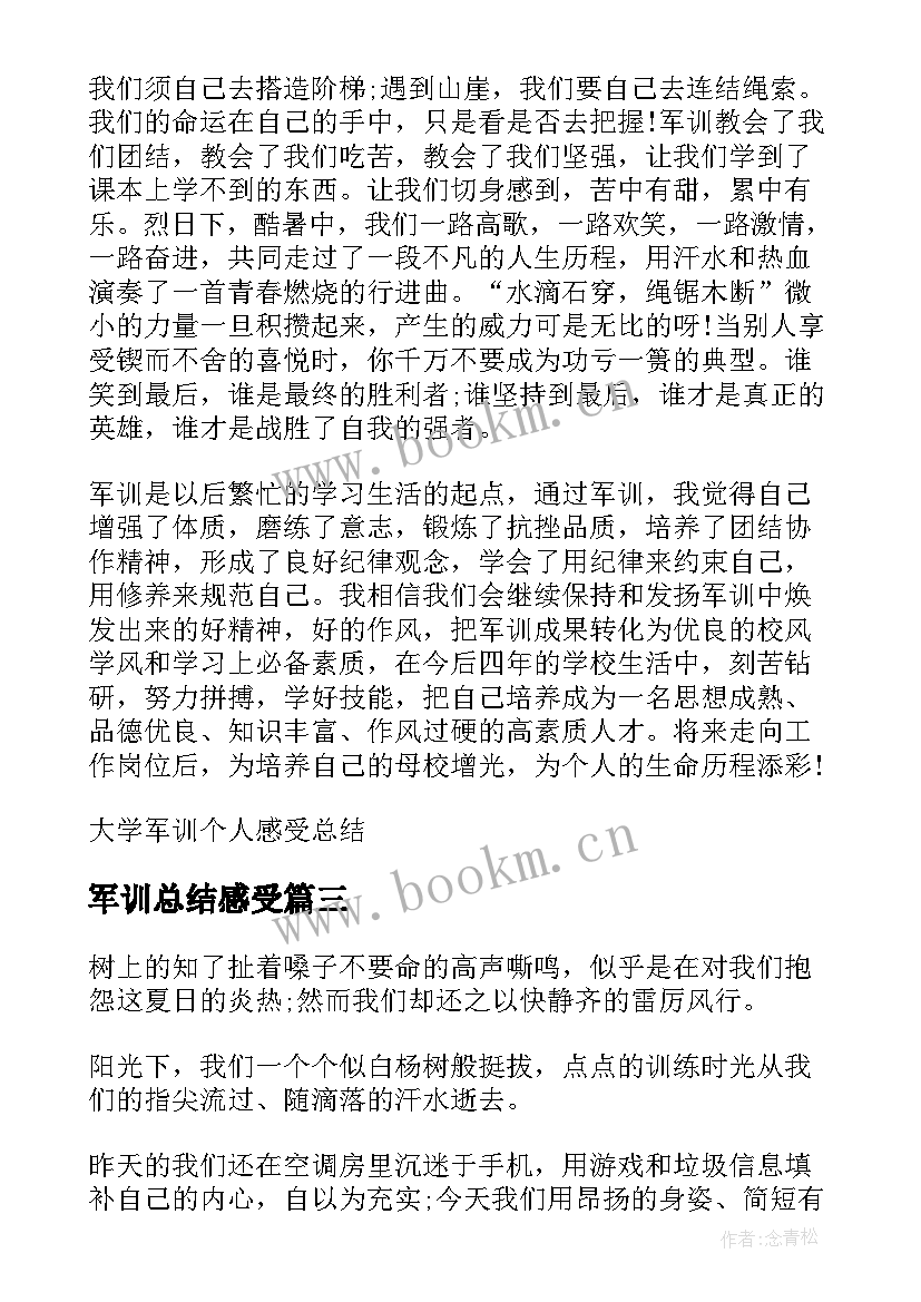 最新军训总结感受 大学军训总结感受日记(精选8篇)