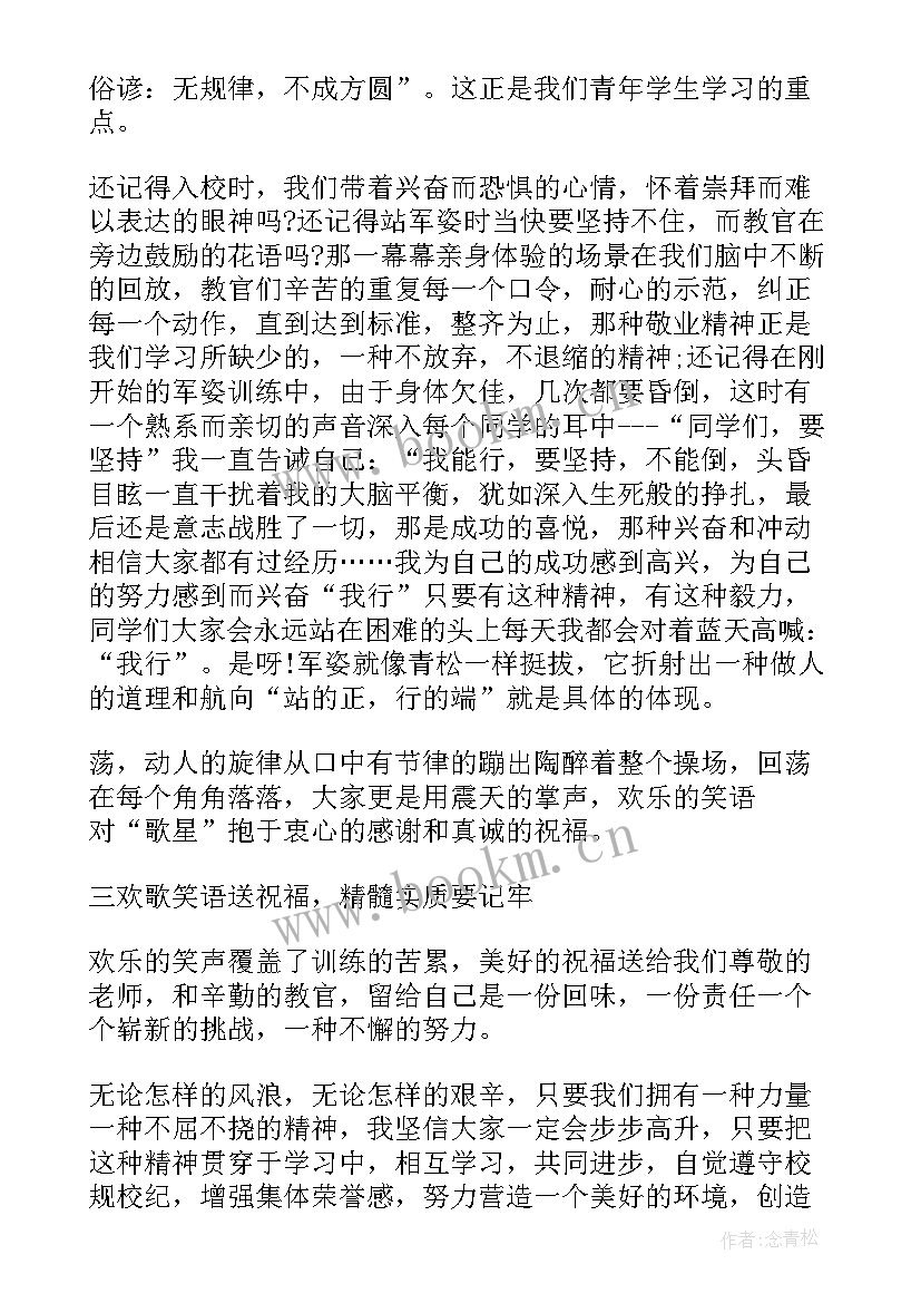 最新军训总结感受 大学军训总结感受日记(精选8篇)