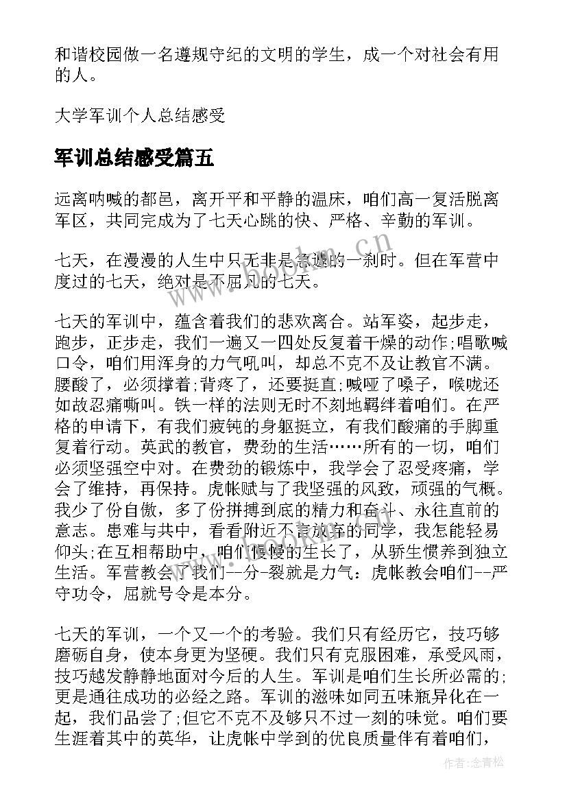 最新军训总结感受 大学军训总结感受日记(精选8篇)